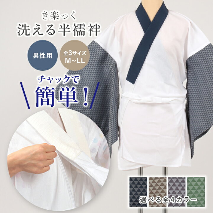 楽天市場】【11/14 10:00-☆全品P10倍】【男性用 メンズ】半襦袢 