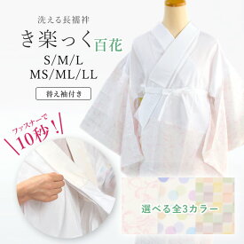 うそつき長襦袢 衿秀 き楽っく プレタ長じゅばん 百花(柄タイプ) 洗える きらっく ファスナー半衿付(やわらか衿芯) 一体型うそつき襦袢 袷用 仕立上がり ローズカラー S,MS,M,ML,L,LLの豊富な6サイズ
