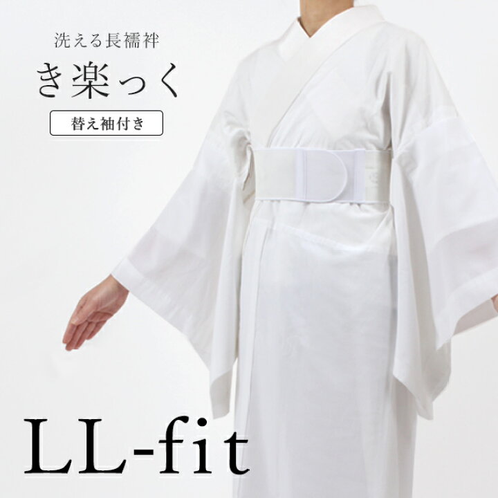 楽天市場】【4/1限定☆全品10%OFFクーポン】 長襦袢 洗える うそつき 