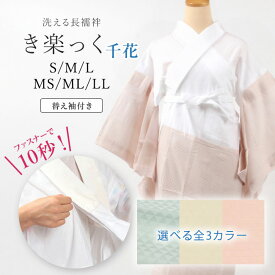 長襦袢 「衿秀」き楽っく プレタ長じゅばん 洗える 【うろこ】 千花 洗える きらっく ファスナー半衿付(やわらか衿芯) うそつき襦袢 袷用 仕立上がり ローズカラー S M L 襦袢本体