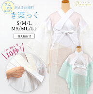 長襦袢 洗える 夏用 【き楽っく プレミアム】 ひんやり 衿秀 涼しい きらっく Premium 襦袢本体 白 接触…
