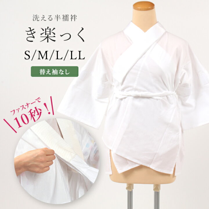 楽天市場】【LINE友達追加300円OFFクーポン】半襦袢 筒袖 うそつき襦袢 
