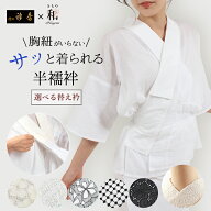 半襦袢 【うそつき半襦袢】なごみオリジナル 半衿付き 筒袖 肌襦袢 レディース 洗える ローズカラープラ…