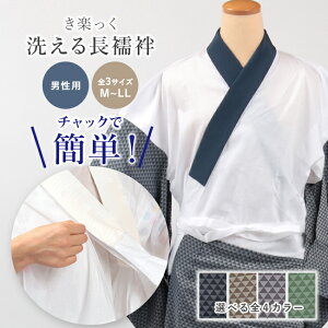 楽天市場 10 1 最大11 Off 男性用 メンズ 長襦袢 洗える うそつき 男 衿秀 き楽っく 替え袖 替え衿付タイプ 長じゅばん プレタ長襦袢 きらっく ファスナー半衿付 やわらか衿芯 うそつき襦袢 仕立上がり バイヤス衿芯 ローズカラー M L Ll きもの 和 なごみ