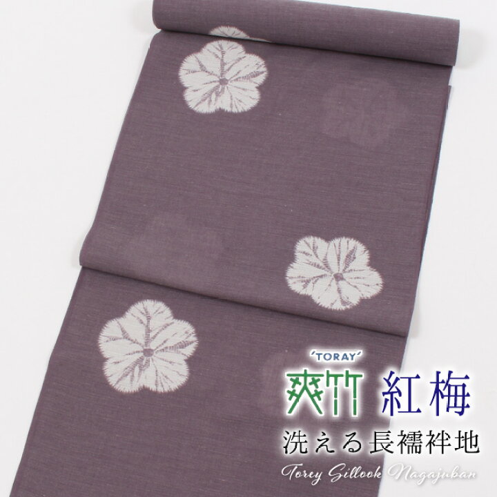 楽天市場】【12/26 01:59まで☆最大1000円OFF】長襦袢 東レ シルック 