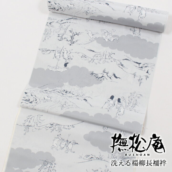 楽天市場】洗える楊柳長襦袢 撫松庵 鳥獣戯画 / 薄鼠 反物 未仕立て 