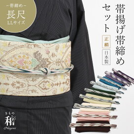 楽天市場】 □ 帯揚帯締めセット : きもの 和＜なごみ＞