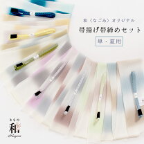 楽天市場】夏用 帯締め 帯揚げ セットの通販