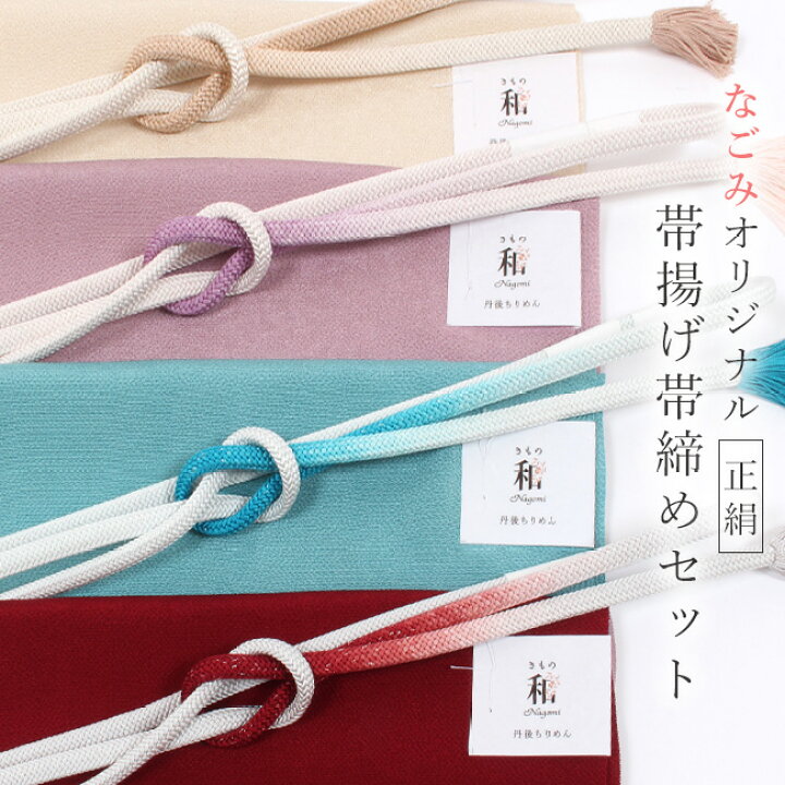 楽天市場】【7/18 0:00-7/21 09:59☆全品クーポン10%OFF】正絹 帯揚げ 
