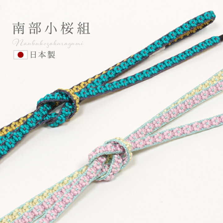 楽天市場】【1/1 0:00〜☆全品10%OFFクーポン】【手組み】 南部小桜組 