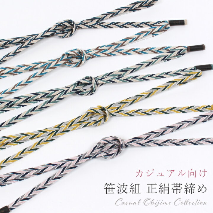 楽天市場】【7/18 0:00-7/21 09:59☆全品クーポン10%OFF】正絹 帯締め 