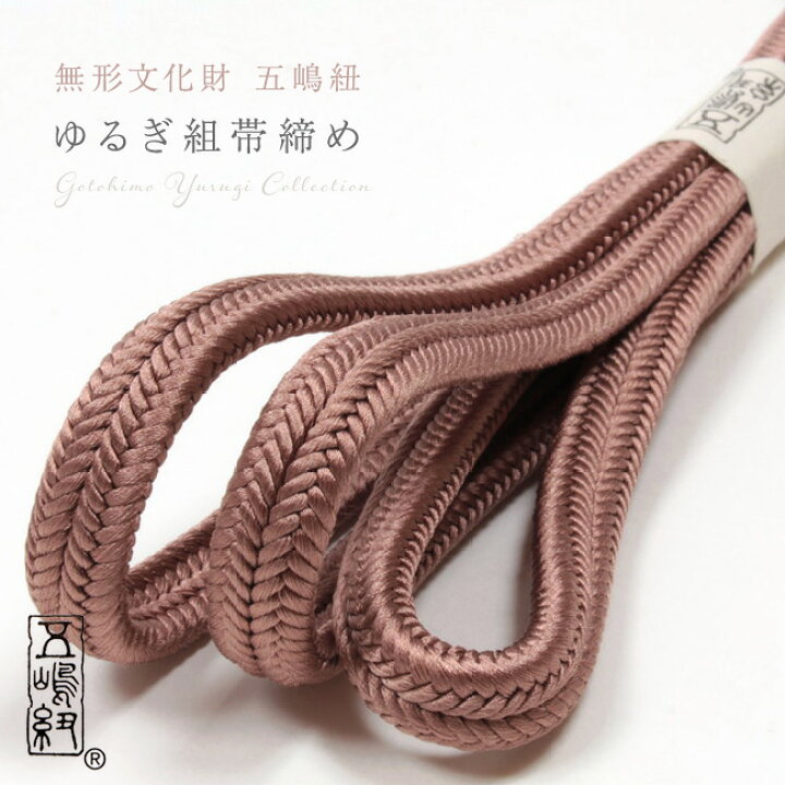 楽天市場】【最大30%OFF SALE & 最大1000円クーポン】【五嶋紐】帯締め 