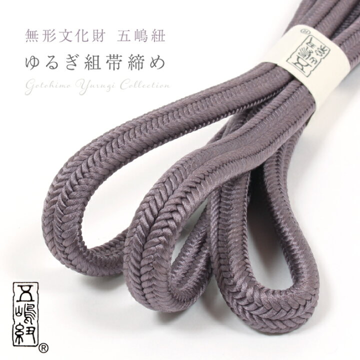 楽天市場】【11/1限定☆全品10%OFFクーポン】【五嶋紐】帯締め 正絹 