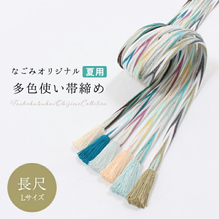 楽天市場】【8/11 01:59まで☆最大1000円OFFクーポン】帯締め 夏用 