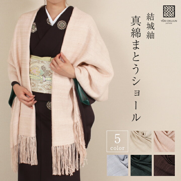 楽天市場】【10/27まで☆帯仕立て無料】奥順 真綿ショール 結城紬 和装  