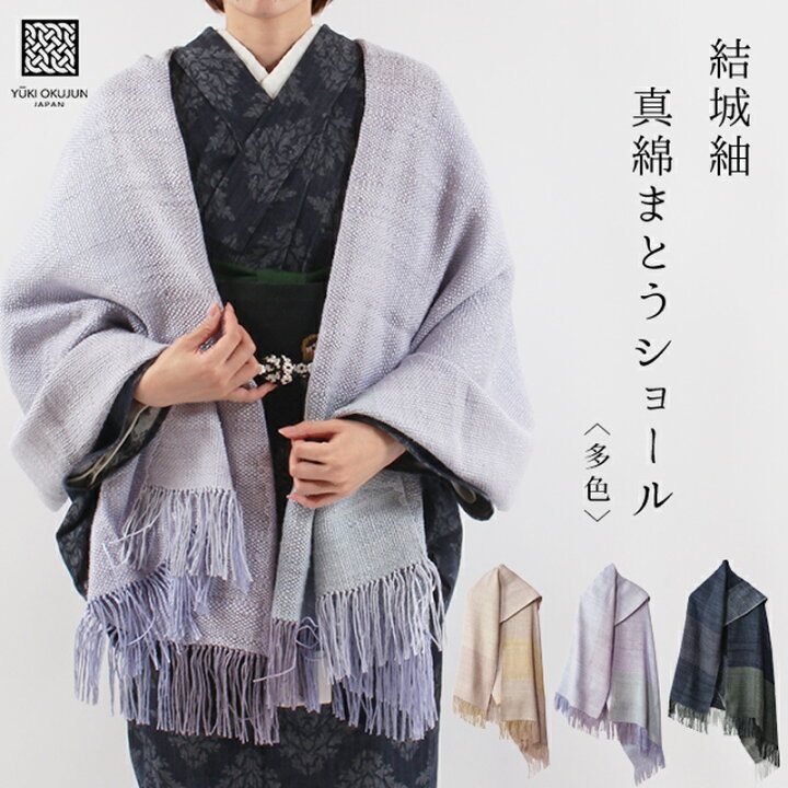 楽天市場】奥順 真綿ショール 結城紬 和装ショール 真綿まとうショール