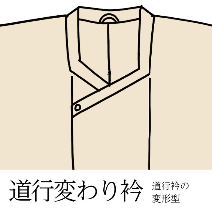 楽天市場】【お仕立て(袷)】千代田衿・変わり衿・和装コート(袷) 国内 