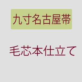 kaori！ジュニア帯仕立て 袋帯 正絹 リサイクル袋帯 仕立て上がり 金色系 イタリア更紗文様 服部