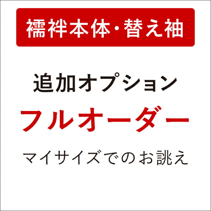 楽天市場】【3/30限定☆全品ポイント10倍】 【き楽っく長襦袢フル 