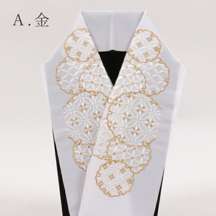 楽天市場】【1/18 0:00-☆全品10%OFFクーポン】刺繍半襟 白地(白/金/銀 