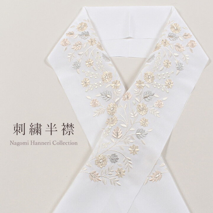 楽天市場】刺繍半襟 白地 花柄刺繍 レトロブロッサム クリームベージュ 