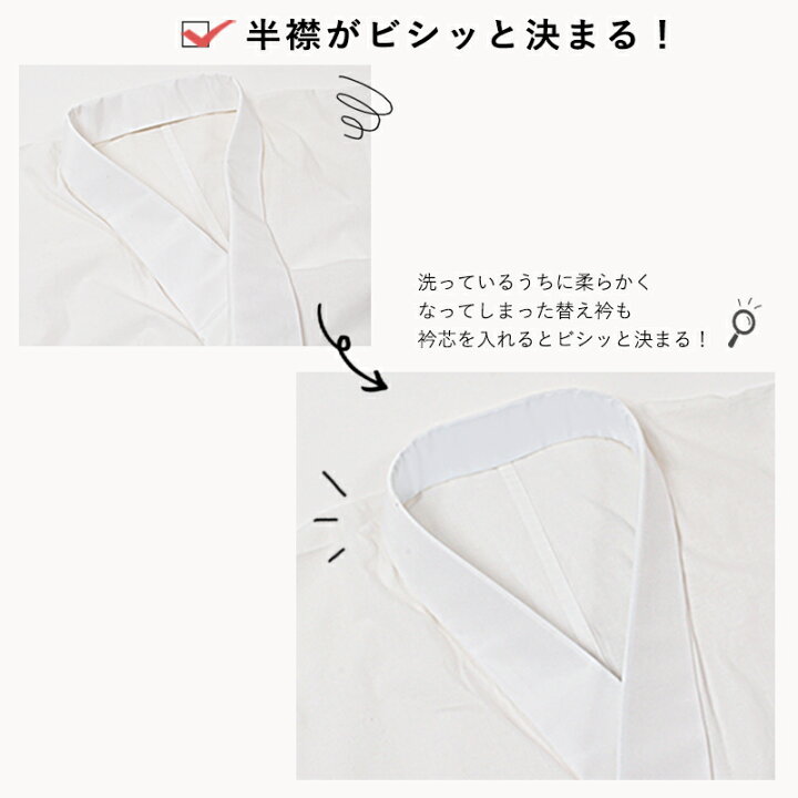 楽天市場】【6/1 0:00-6/2 9:59☆10%OFFクーポン】 衿芯 替え衿専用 衿  