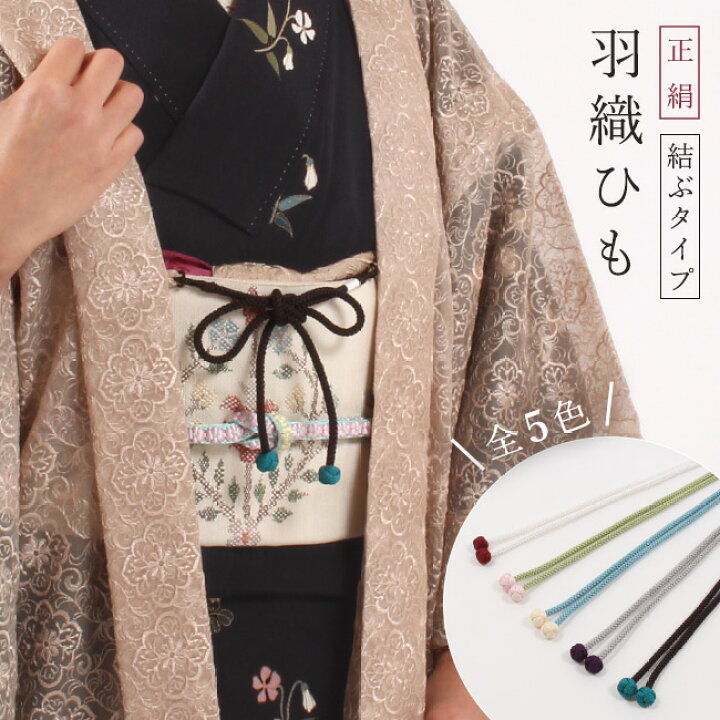 楽天市場】【4/14 20:00-☆最大2000円OFFクーポン】羽織紐 正絹 組紐 