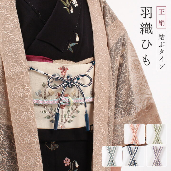 楽天市場】【3/4 20時〜☆最大半額 & 10%OFFクーポン】羽織紐 正絹 