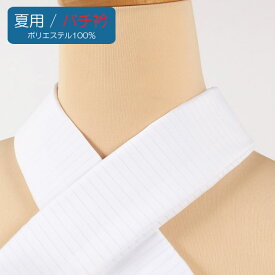 【週末限定★3点5%OFFクーポン】【夏用・絽】替え衿 バチ衿 ファスナー付き　衿秀「き楽っく」専用替え衿 白色 きらっく 半襟 ポリエステル　ローズカラー長襦袢用　うそつき　襟　やわらか衿芯付き バイアス衿芯入り　日本製