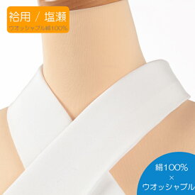【浴衣特集★最大1000円OFF】 【洗える正絹・塩瀬】替え衿　ファスナー付半衿　衿秀「き楽っく」専用 きらっく 半襟 塩瀬半襟　白色　ローズカラー長襦袢用広衿タイプ　やわらか衿芯付き　ファスナー襟　バイアス衿芯入り　日本製