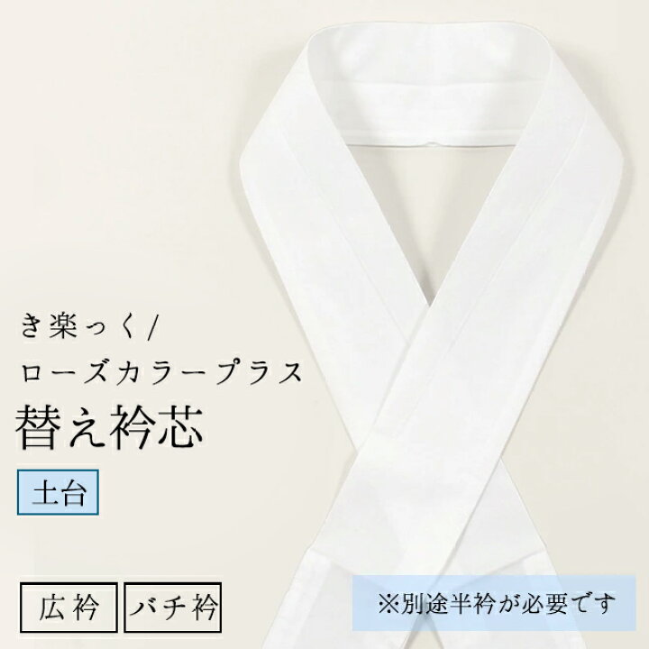楽天市場】【浴衣特集☆最大1000円OFFクーポン】 ファスナー半衿芯 き 