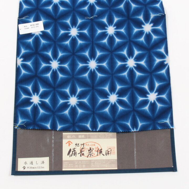 雪花絞り 浴衣反物 麻帯もセット 新品未使用正規品