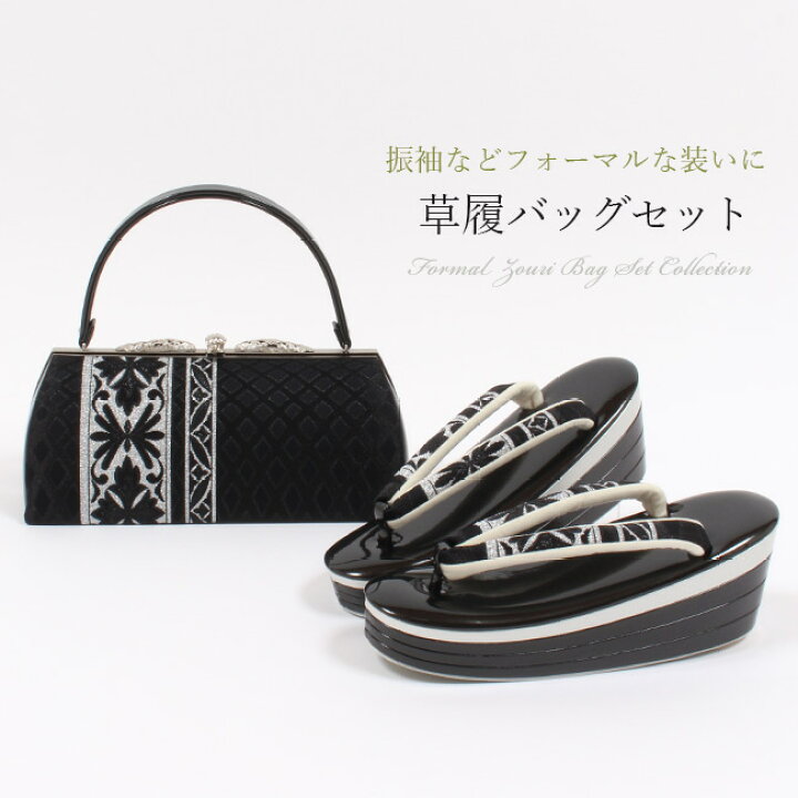 楽天市場】【LINEお友達登録300円OFF】草履バッグセット 京都西陣 横長 