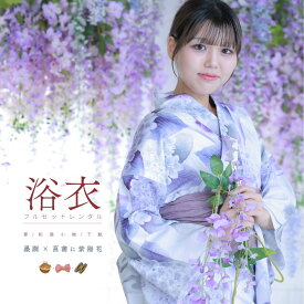 【レンタル】浴衣 ゆかたレンタル 7点フルセット 【墨調×菖蒲に紫陽花】大人 可愛い モダン レンタル イベント 遠征 デート 推し 花火 祭り 兵児帯 おしゃれ アジサイ 白 黒 グレー 紫 半幅帯 夏物 レディース 送料無料