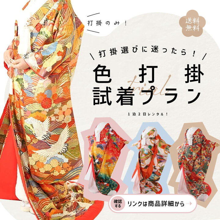 楽天市場】【レンタル】色打掛レンタル17点フルセット【平安の舞】着物 