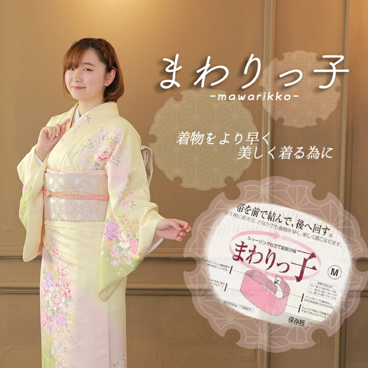 楽天市場 送料無料 まわりっこ 着付け小物 女性和服 自装 帯結び おたいこ 前結び きものレンタル パラダイス
