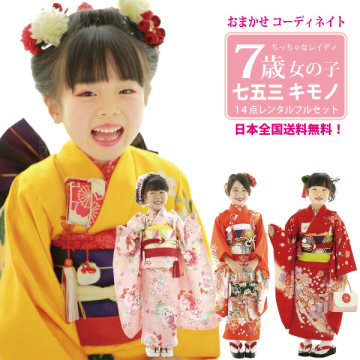 楽天市場】10月注文限定早割あり【レンタル】七五三 7歳 女の子 