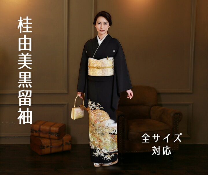 楽天市場】【レンタル】桂 由美/黒留袖レンタル18点フルセット/全 