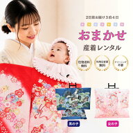 ＼夏用（絽）始めました／【レンタル】 利用日変更無料 産着 おまかせ レンタル フルセット 【往復送料無…