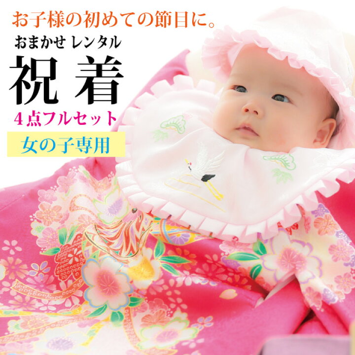 楽天市場】【レンタル】女の子用 産着おまかせレンタルフルセット 着物 