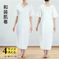 [新店限定価格]着物肌着 洗える 浴衣 夏用 和装下着 肌襦袢 ワンピース 着物スリップ 通年 レディース 七…