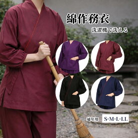 作務衣 女性用 洗える 無地 秋 通年用 さむい さむえ 作業着 浴衣 甚平 寝間着 パジャマ 部屋着 上下セット ルームウェア リラックスウェア