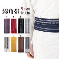 綿角帯 帯 献上柄 ワンタッチ角帯 男帯 メンズ 男 紳士 浴衣 着物 弓道帯 和服用角帯 浴衣 帯 角帯 メン…