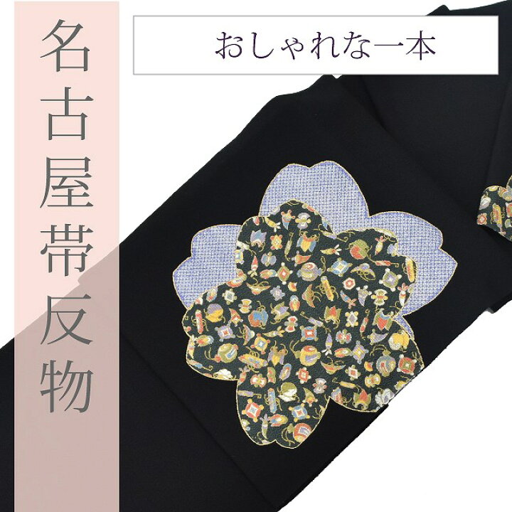 楽天市場】名古屋帯 正絹 染帯 縮緬 黒 格子 桜 吉祥文様 浜ちりめん 