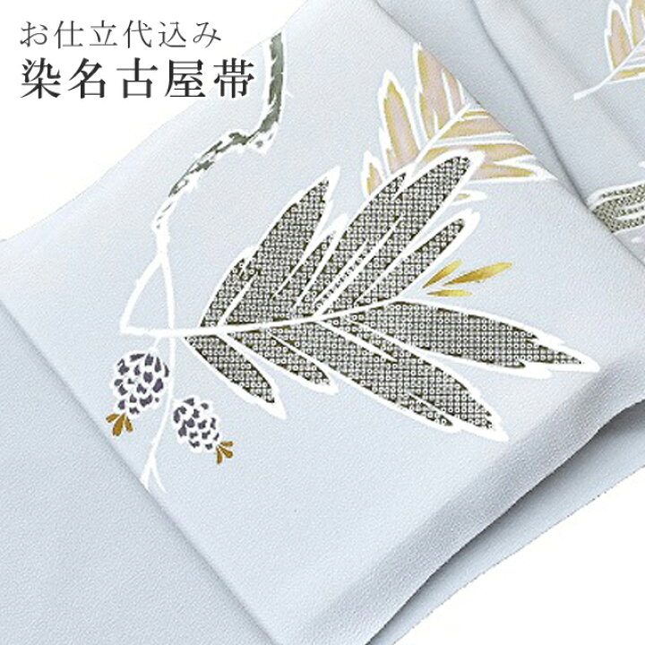 楽天市場】名古屋帯 正絹 染帯 縮緬 グレー 浜ちりめん 松 洒落帯 