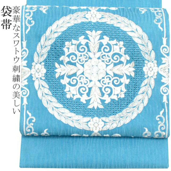 楽天市場】袋帯 お仕立代込み パールトーン加工込み 刺繍 スワトウ刺繍 