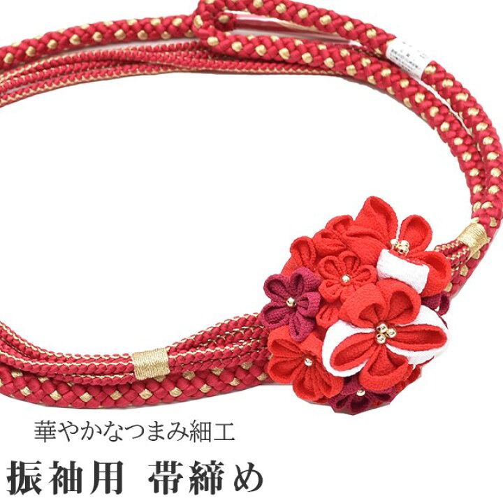 楽天市場 振袖 帯締め 帯じめ 帯〆 大花 No 1 礼装 成人式 結婚式 振袖用 丸組 つまみ細工 絹 和装小物 Sin16 Bob22 新品 Kimono梅千代 彩小径 Kimono梅千代