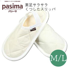 【クーポン利用対象外】パシーマ pasima くつしたスリッパ （ゴム付） 素足でサラサラ 5重構造 M L 22.5-24cm 24.5-26cm レディース メンズ ガーゼから生まれた きなり 軽い 薄い やわらかい 肌に優しい 吸水性 保湿性 通気性 sin9054-emb12 【KIMONO梅千代】 【S】