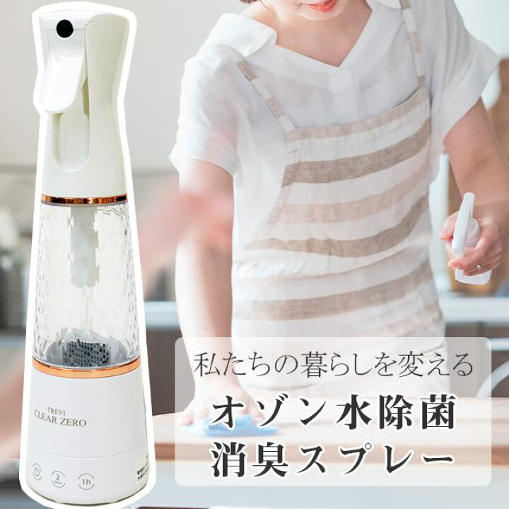 楽天市場】フジ医療器 オゾン水生成器 トレビ クリアゼロ TREVI CLEAR 
