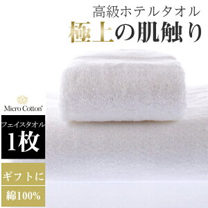 マイクロコットン プレミアムシリーズギフト P-001 タオルギフト フェイスタオル 1枚 コットン100% ギフトセット たおる 綿 41×76cm 出産祝い 結婚祝い 新築祝い 内祝い sin9131-emb16 【新品】【KIM